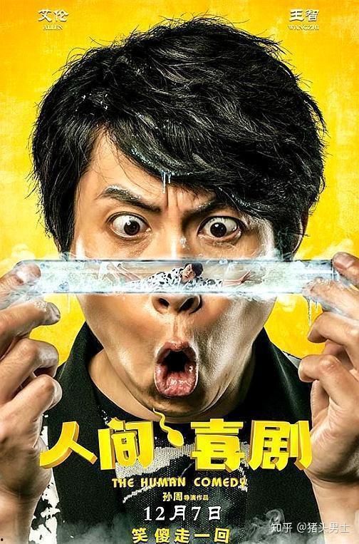 搞笑小喜剧电影,喜剧电影中的欢乐盛宴